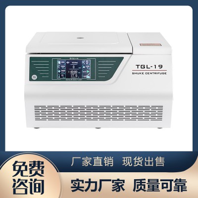 TGL-19臺(tái)式高速多功能冷凍離心機(jī)