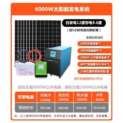 6000W太陽能光伏離網無電地區獨立發電220V/380V