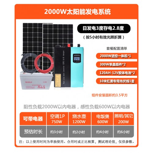 2000W戶外太陽能光伏儲能發電solar system