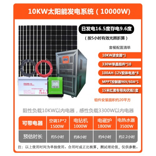 10千瓦種植畜牧業無電地區太陽能光伏離網儲能發電