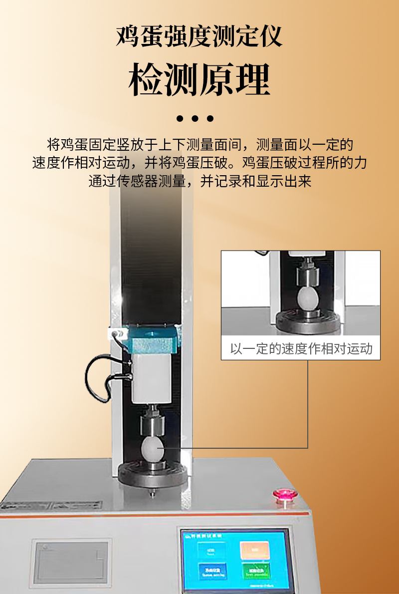 雞蛋強度檢測儀_04