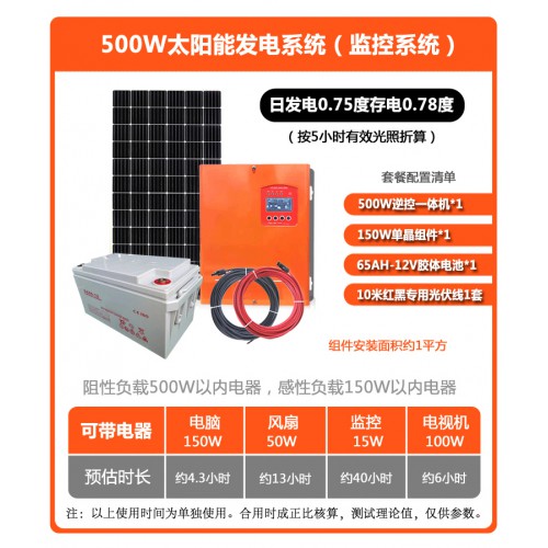 太陽能光伏500瓦儲能發電 監控系統、漁船供電220V