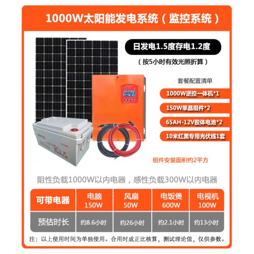 太陽能光伏1000W儲能發電 監控系統供電220V