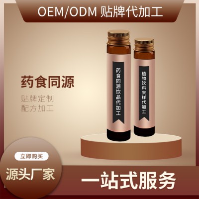 飲品代加工 OEM貼牌代加工 配方加工 支持研發打樣