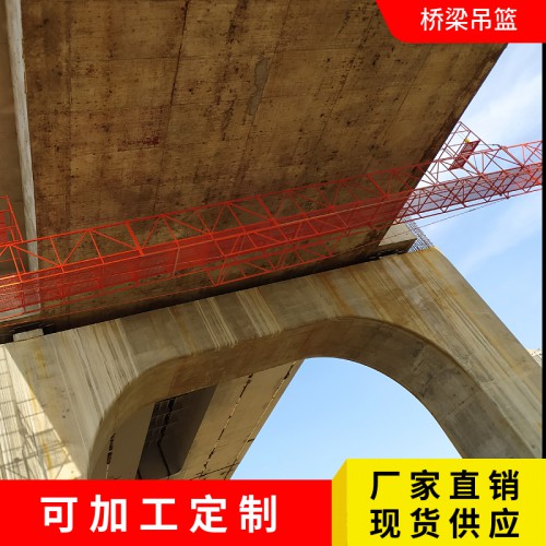 高架橋翻新涂裝吊架 橋身橋墩加固維修掛籃-電動升降-實力廠家