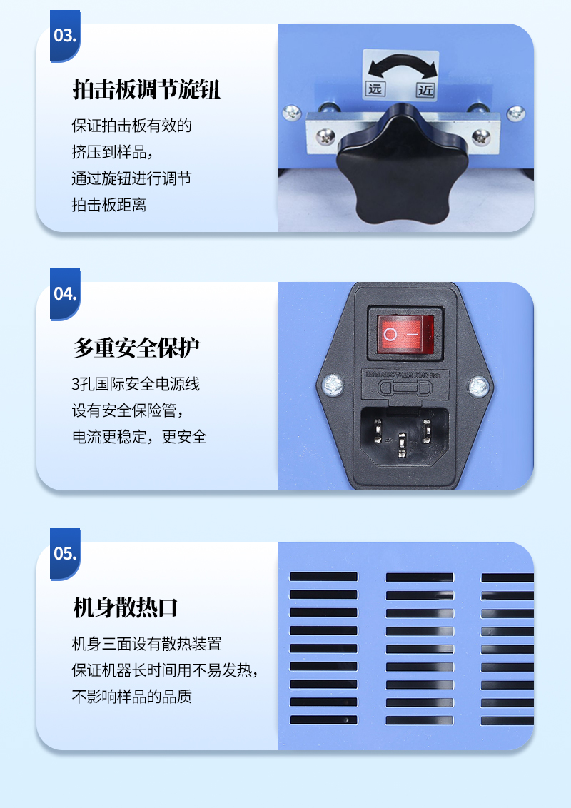 拍打式勻質器詳情_08