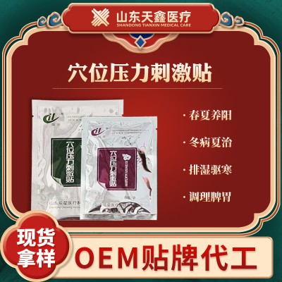 三伏貼代加工  穴位壓力刺激貼 膏藥廠家