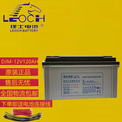 理士12V120AH蓄電池    理士12V電池