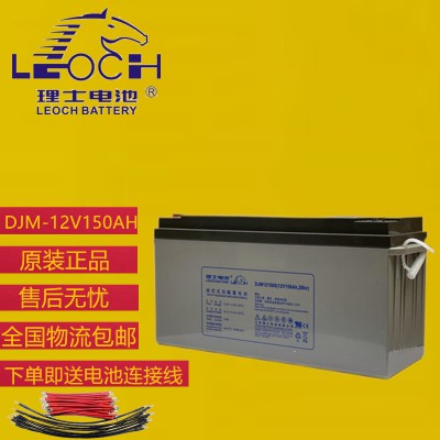 理士12V150AH蓄電池    理士電池價格