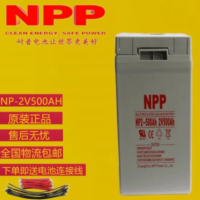 耐普電池怎么樣  NPP電池價格  耐普電池價格