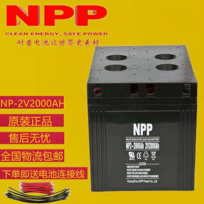 耐普2V2000AH蓄電池 2V2000AH蓄電池 電池廠家