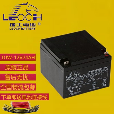 理士12V鉛酸蓄電池 理士12V24AH蓄電池 理士蓄電池