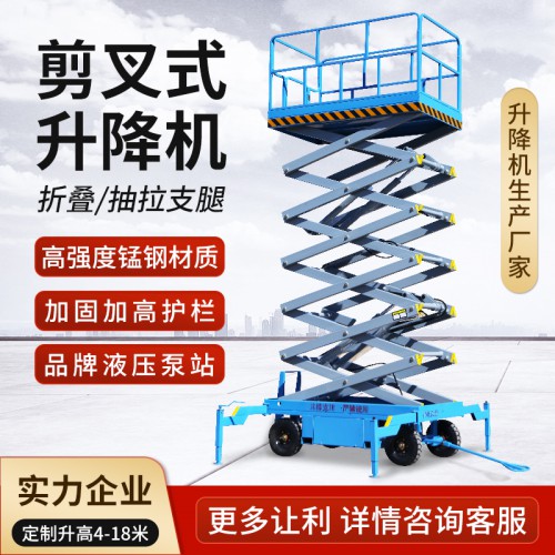 移動升降平臺 剪叉式升降車 高空作業(yè)車