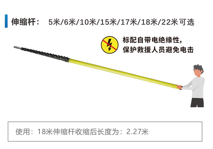 伸縮救援桿-750_03