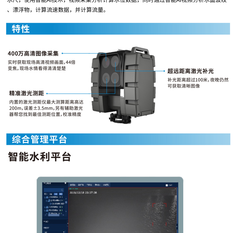 水情監測儀_02
