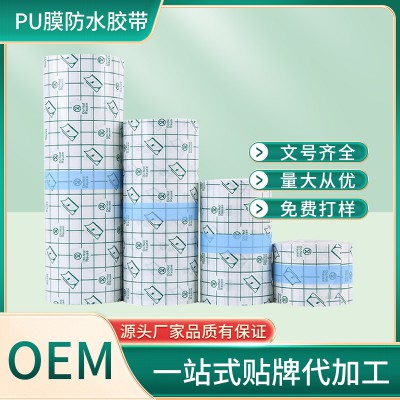 pu膜防水膠帶 膏藥代加工 三九貼OEM定制加工