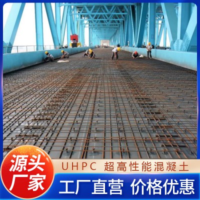 uhpc超高性能混凝土 鋼纖維混凝土 鋼橋面鋪裝混凝土