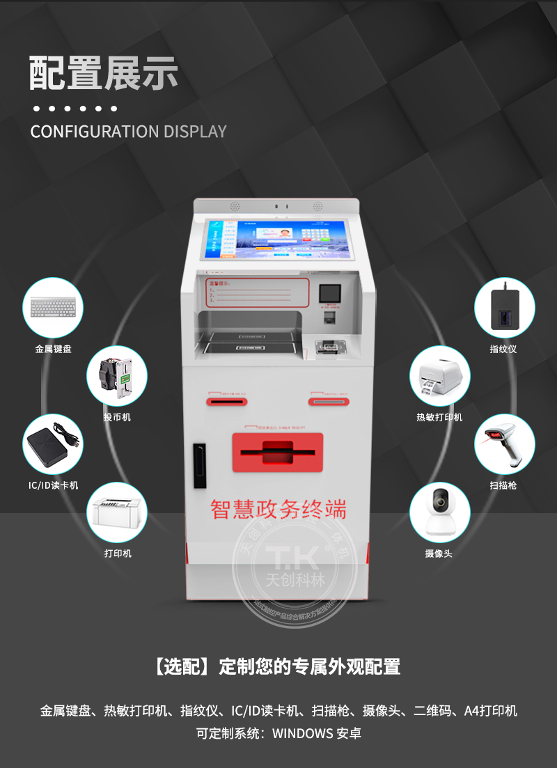 自助終端機_04