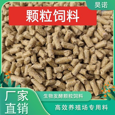 生物發(fā)酵顆粒飼料