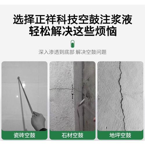 家里瓷磚空鼓怎么處理 低壓灌漿樹脂 不用破壞瓷磚