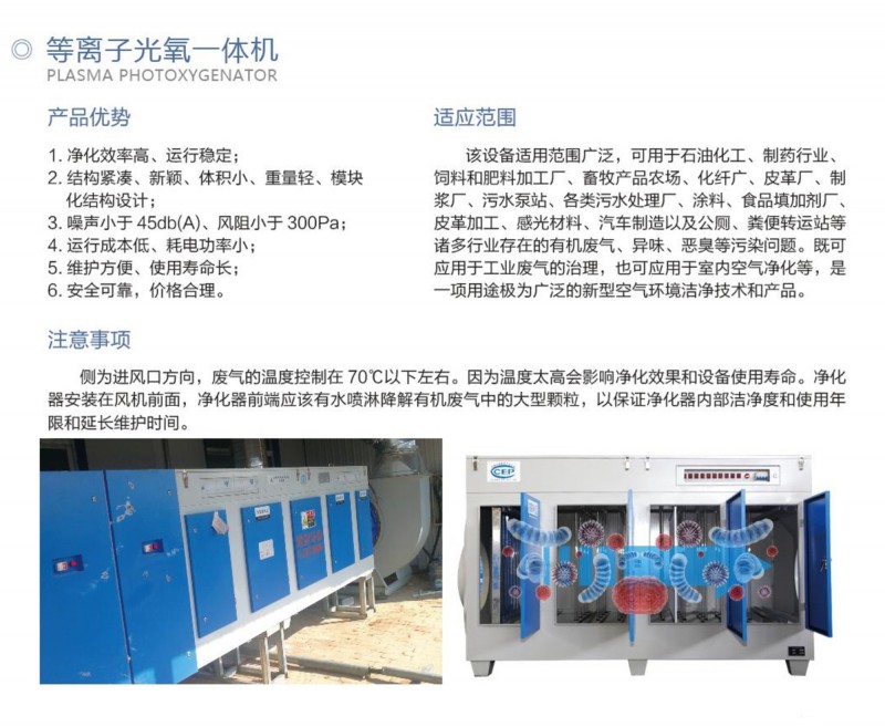 等離子光氧一體機