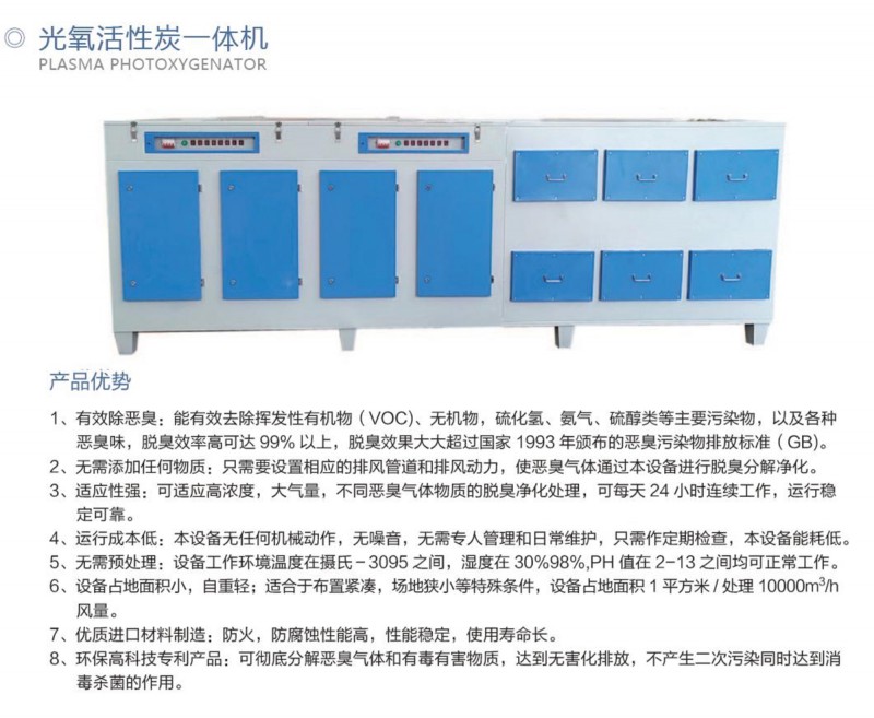 光氧活性炭一體機(jī)