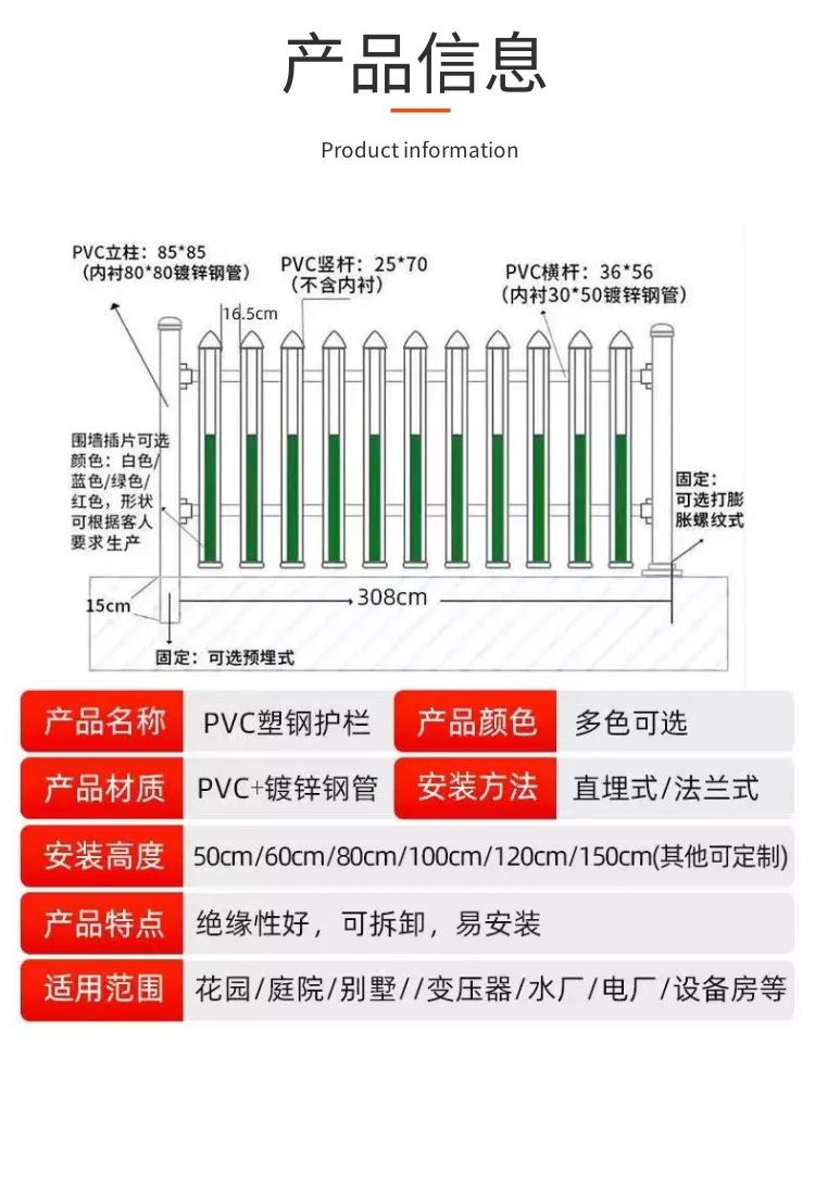 PVC塑鋼護欄詳情頁5