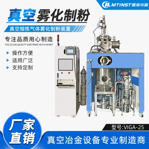 1Kg小型真空氣霧化制粉設備 金屬與合金粉末制備生產廠家