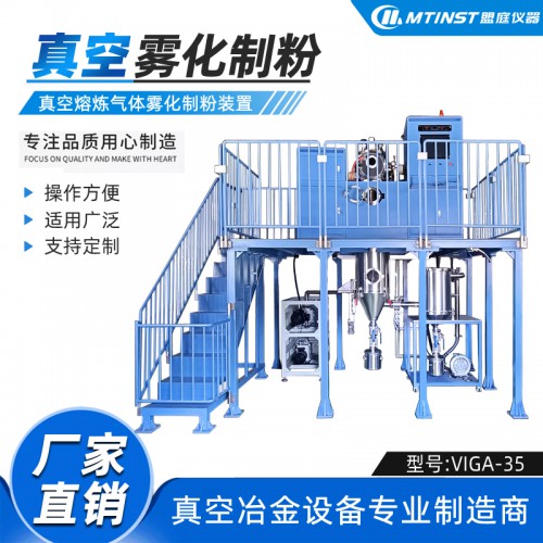 5~10Kg小型真空氣霧化制粉設備 金屬與合金粉末制備