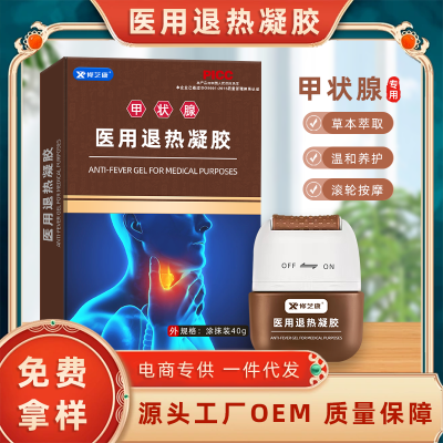 醫用退熱凝膠 甲狀腺滾輪涂抹凝膠oem貼牌代加工廠家