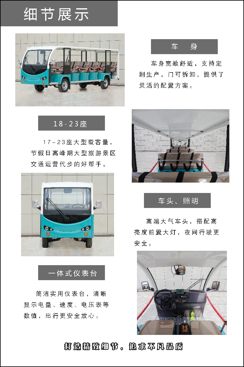 觀光車細節(jié)展示