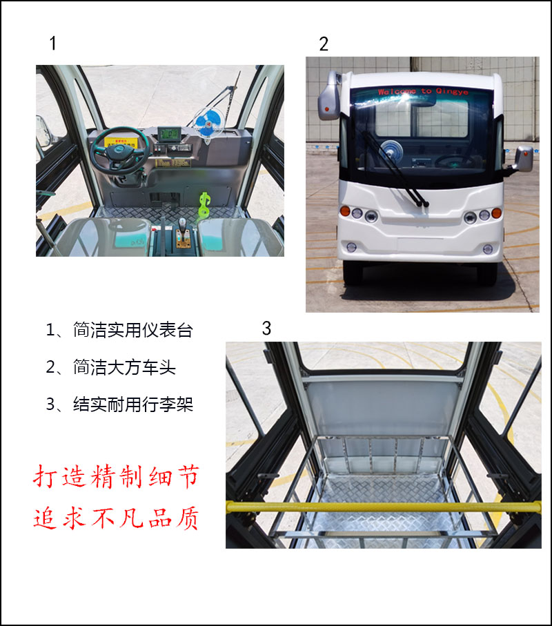 觀光車細節圖