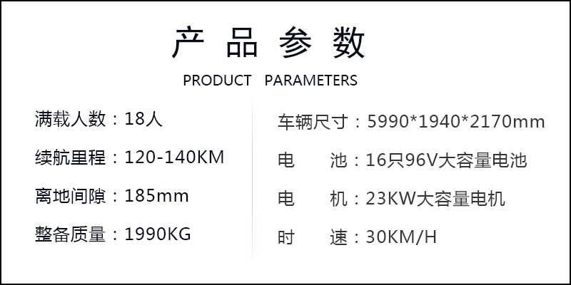 產品參數