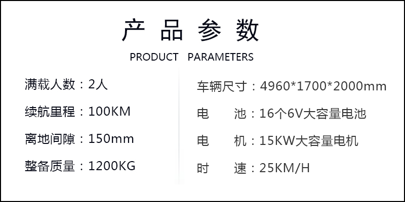 產品參數