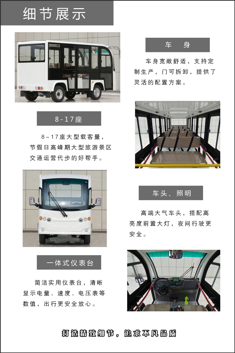 觀光車細節展示