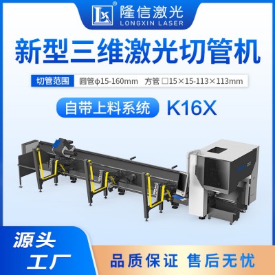 LX-K16X 精密高速三維激光切管機