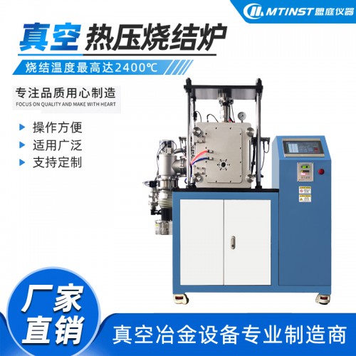 高溫真空感應熱壓機 擴散焊爐 快速熱壓燒結裝置生產廠家