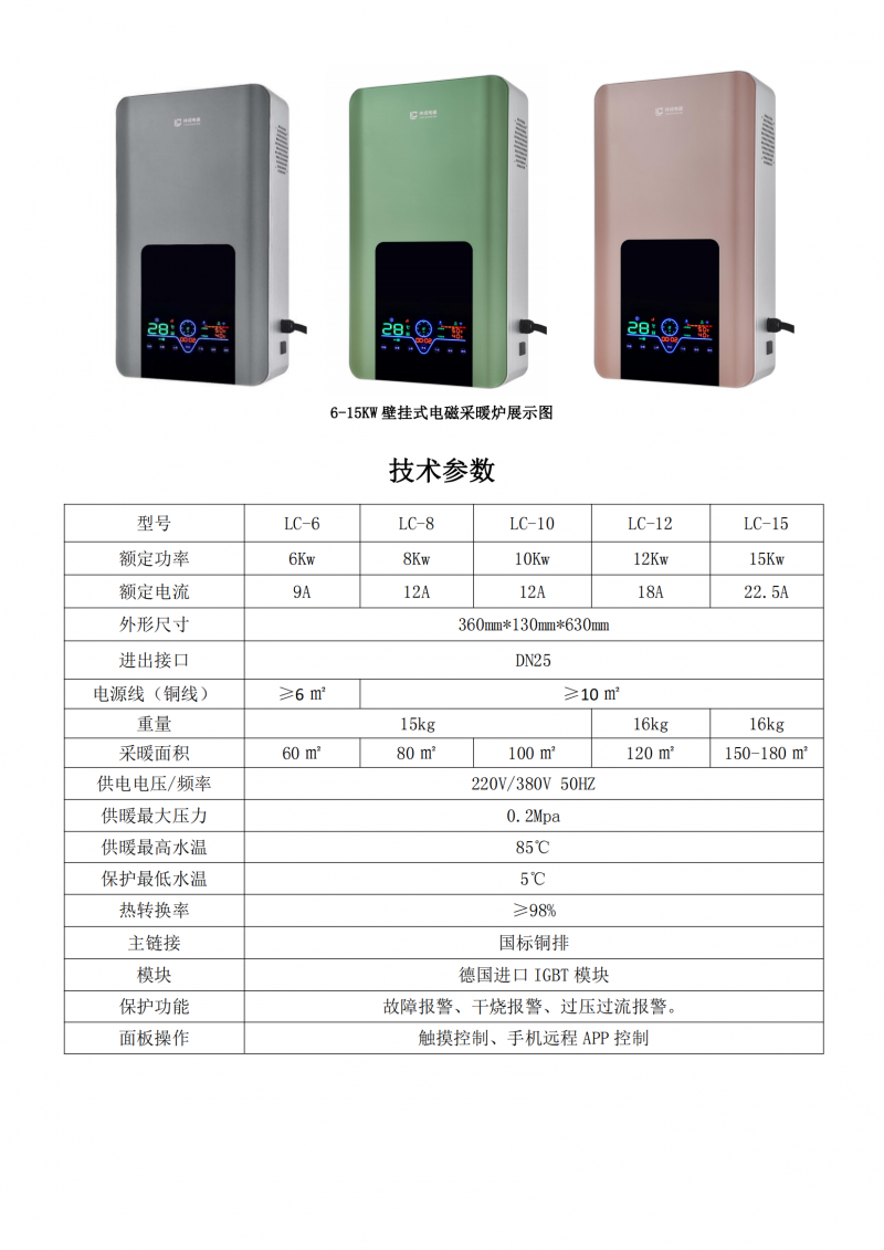 壁掛爐技術參數_00