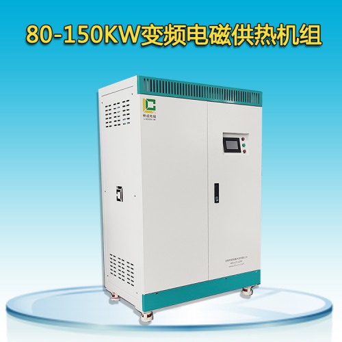 80-150KW變頻電磁供熱機組