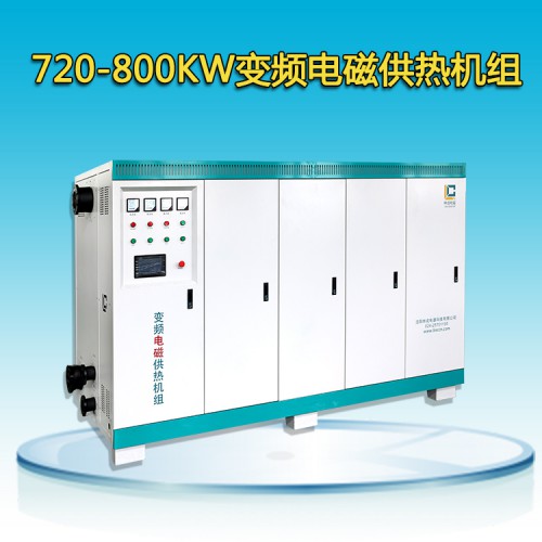 720-800KW變頻電磁供熱機組