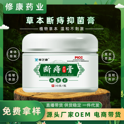 草本痔瘡膏oem代加工 消肉球斷痔抑菌膏貼牌生產廠家