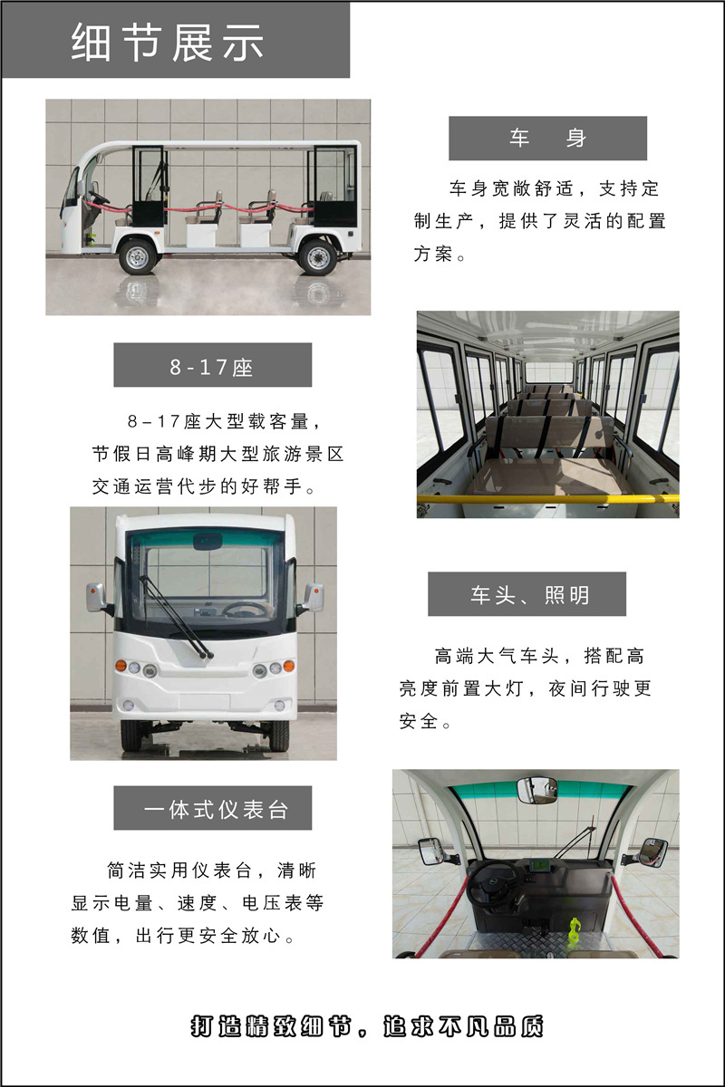 觀光車細節(jié)展示