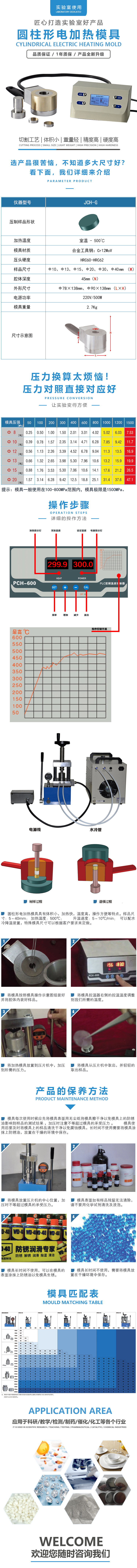 圓柱形電加熱模具