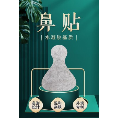 鼻貼 水凝膠鼻貼直供醫院藥店定制診所oem貼牌代加工廠家代工