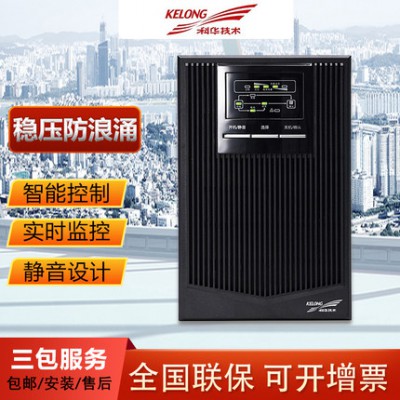 科華ups不間斷電源 全系列金牌代理商