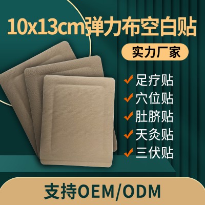 10cmx13cm彈力布空白貼oem貼牌定制直供醫(yī)院藥店診所