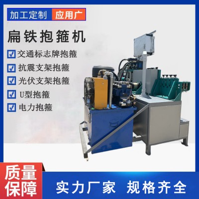 多功能扁鐵抱箍機