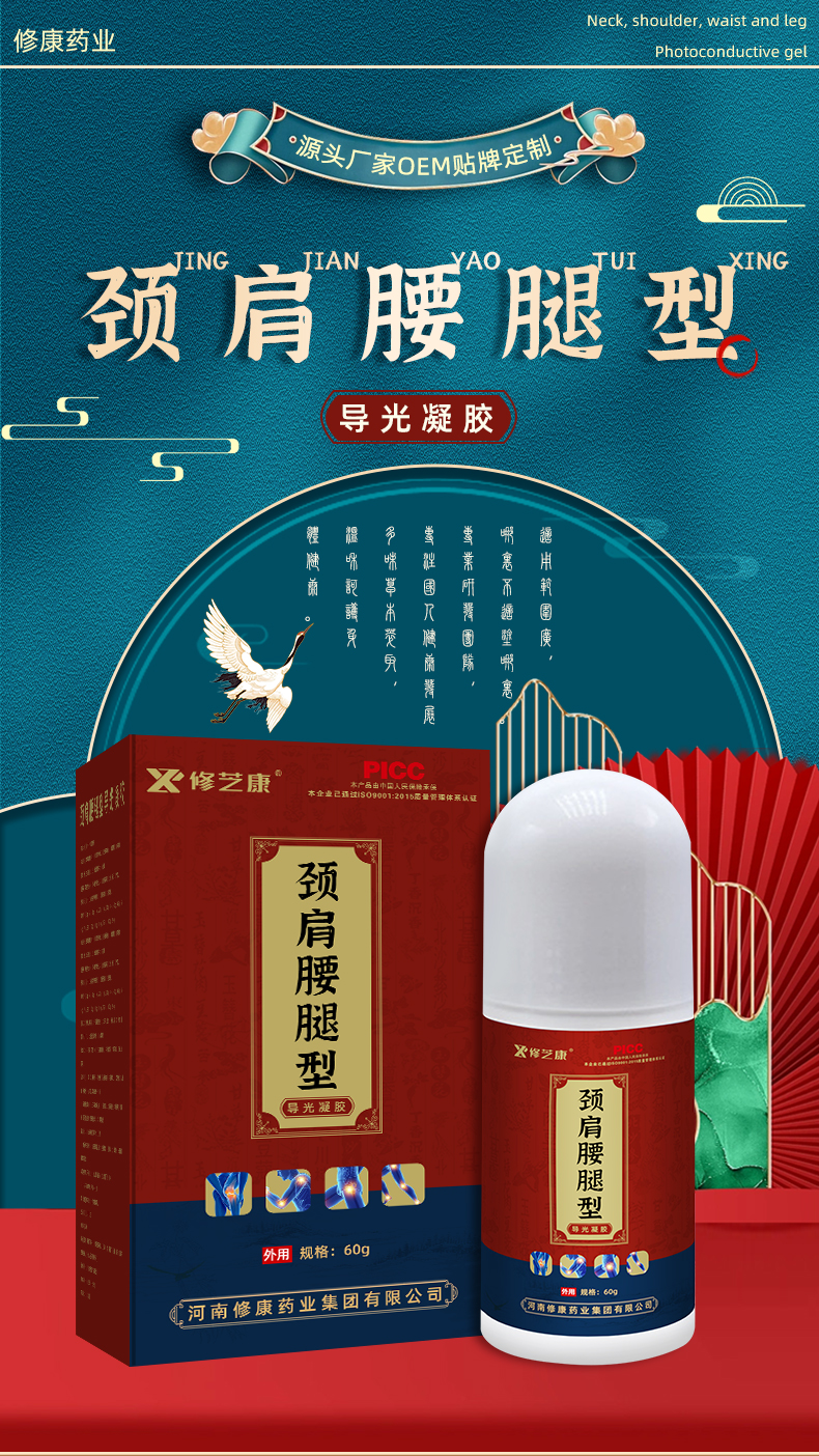 頸肩腰腿型導(dǎo)光凝膠詳情_01