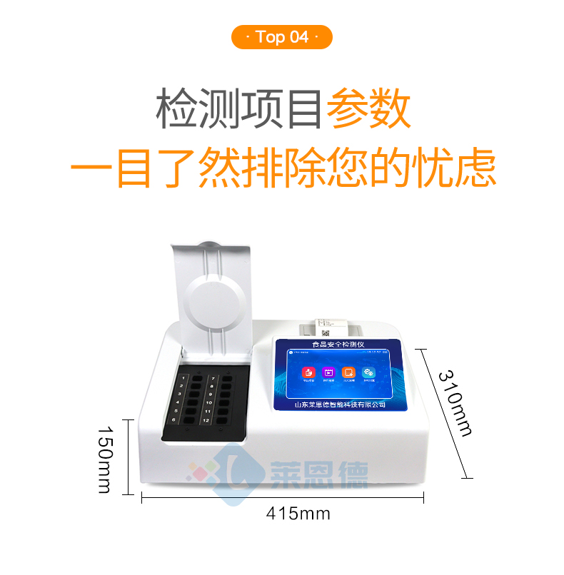 食品安全測定儀