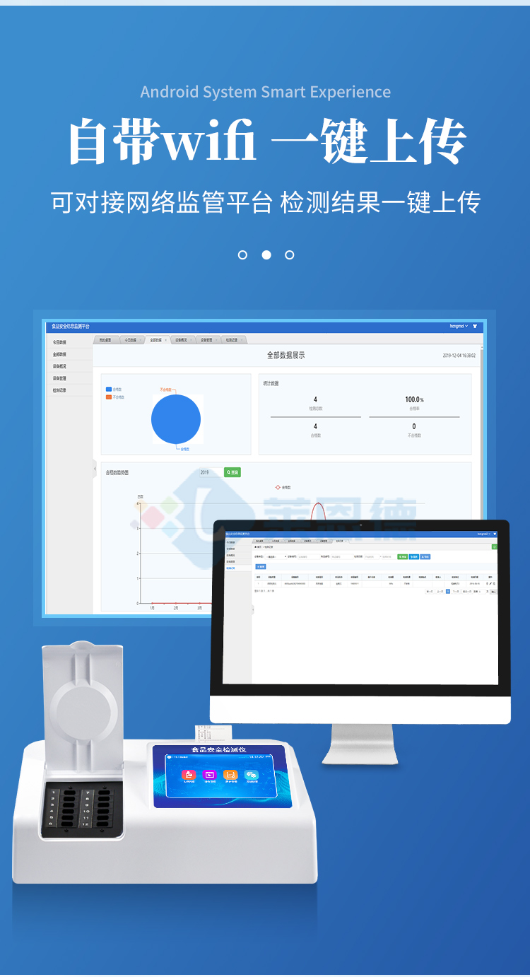 便攜式食品安全綜合檢測儀
